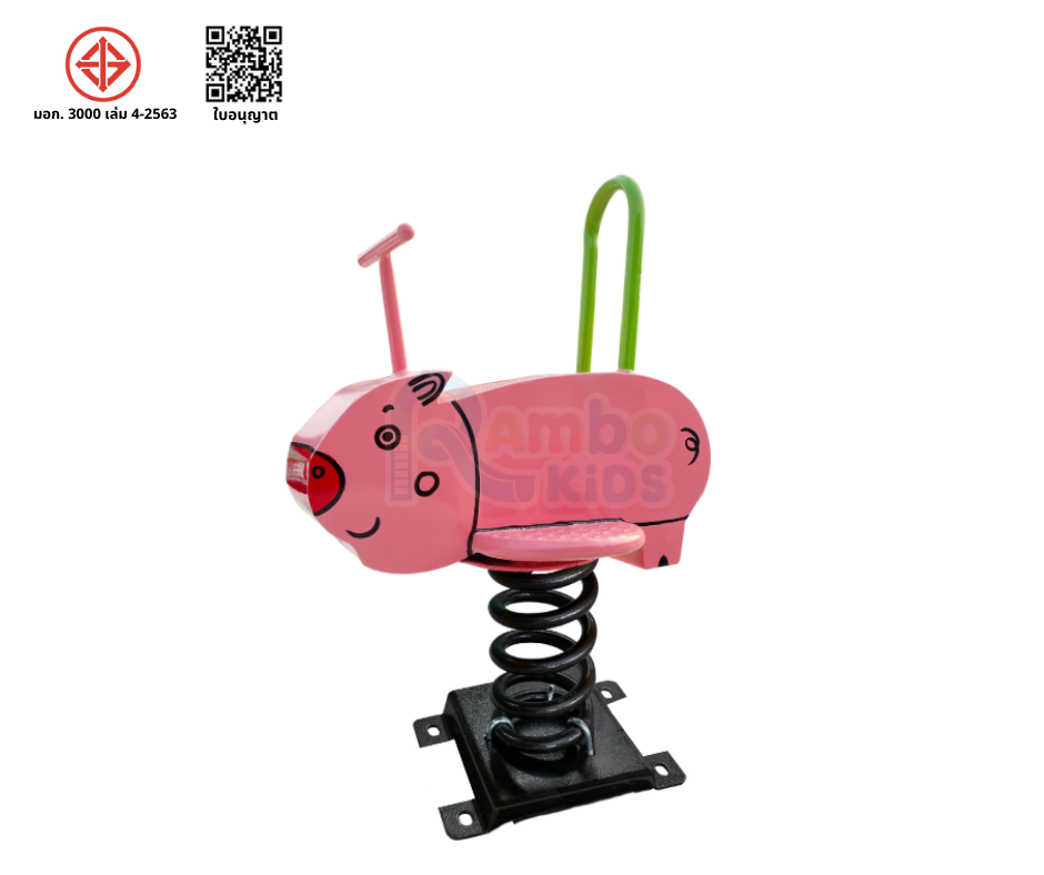 สปริงโยกหมู