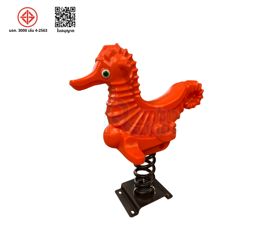 สปริงโยกม้าน้ำ