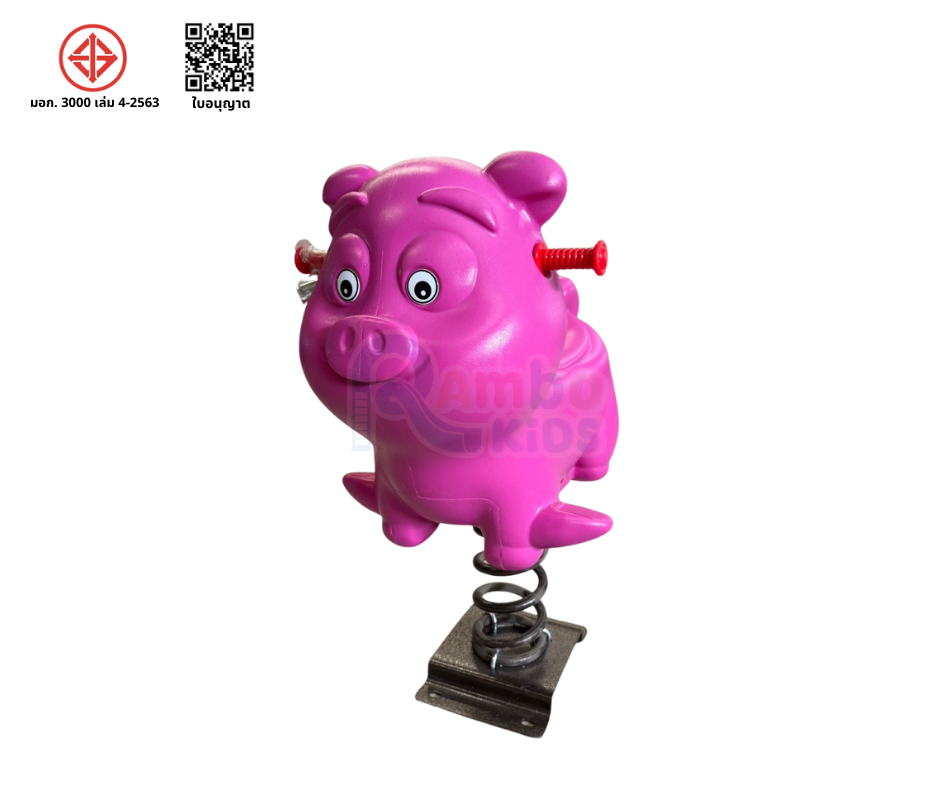 สปริงโยกหมู