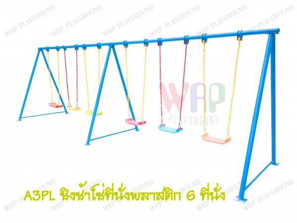 ชิงช้าธรรมดาที่นั่งพลาสติก 6 ที่นั่ง