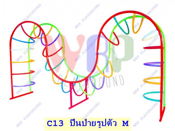 ปีนป่ายรูปตัว M