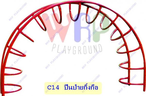 ปีนป่ายกิ้งกือ