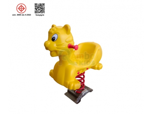 สปริงโยกเสือน้อย