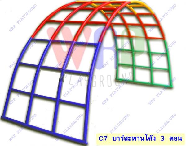 บาร์สะพานโค้ง 3 ตอน