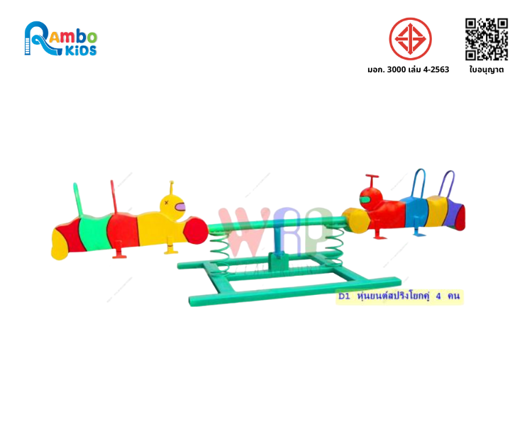 หุ่นยนต์สปริงโยกคู่ 4 คน