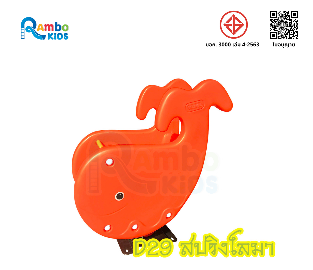 สปริงปลาโลมา
