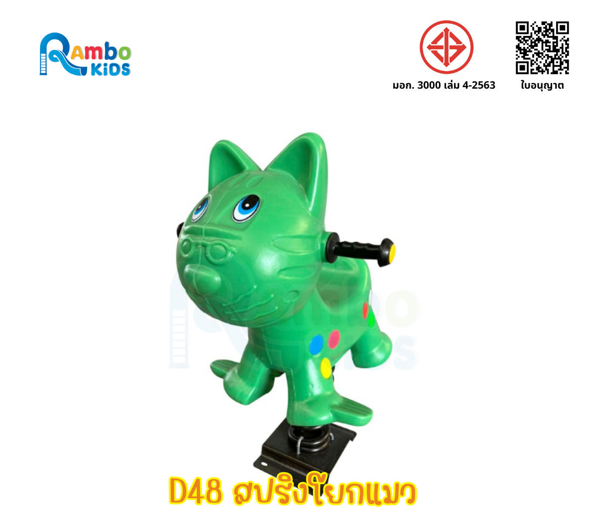 สปริงโยกแมว