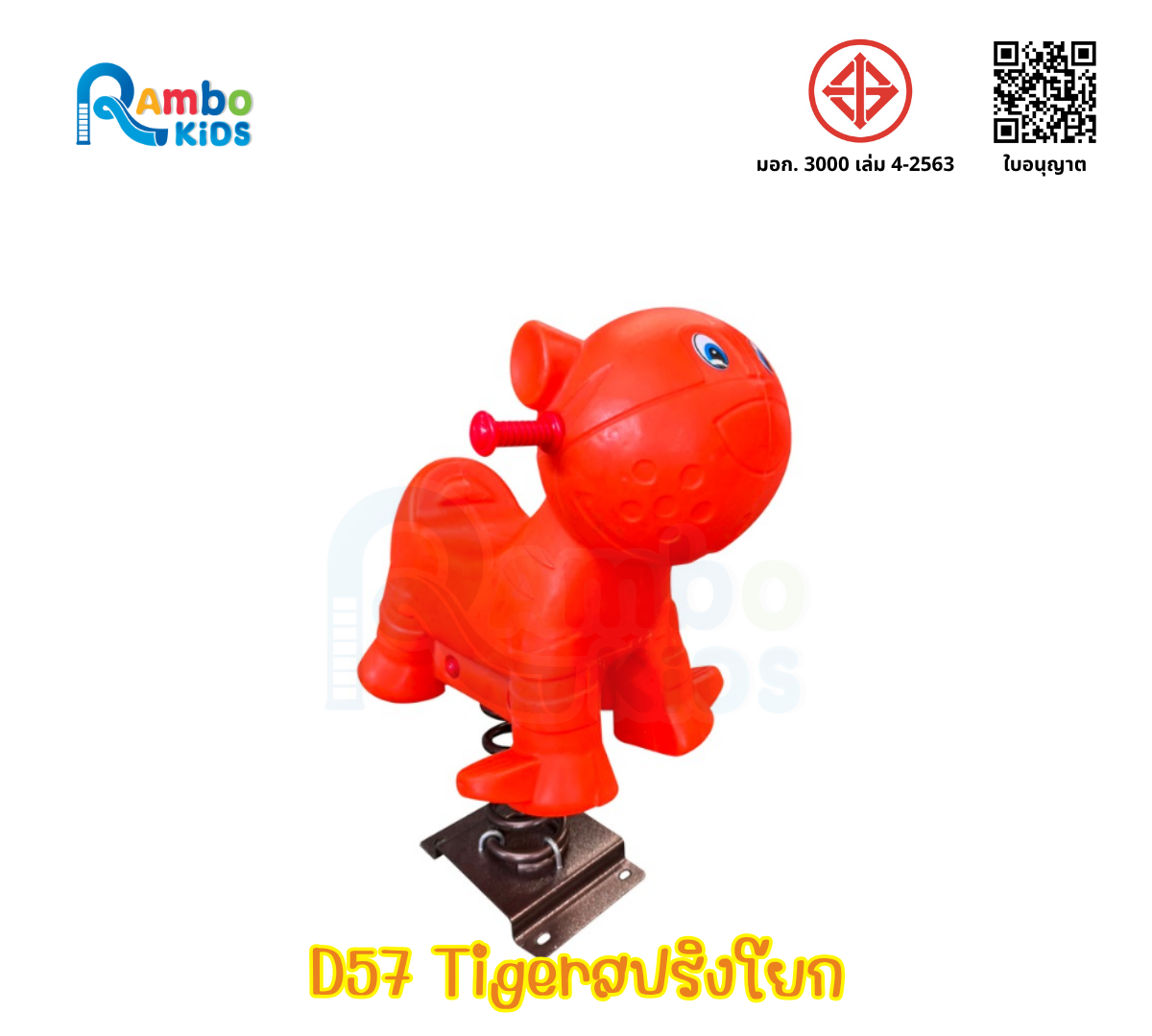 Tigerสปริงโยก