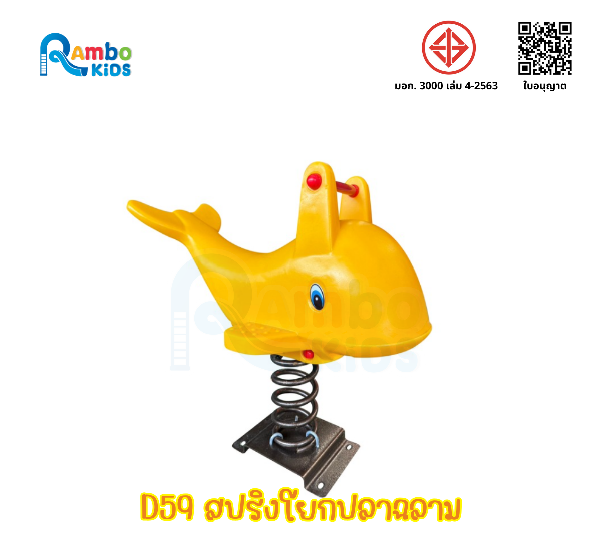 สปริงโยกปลาฉลาม