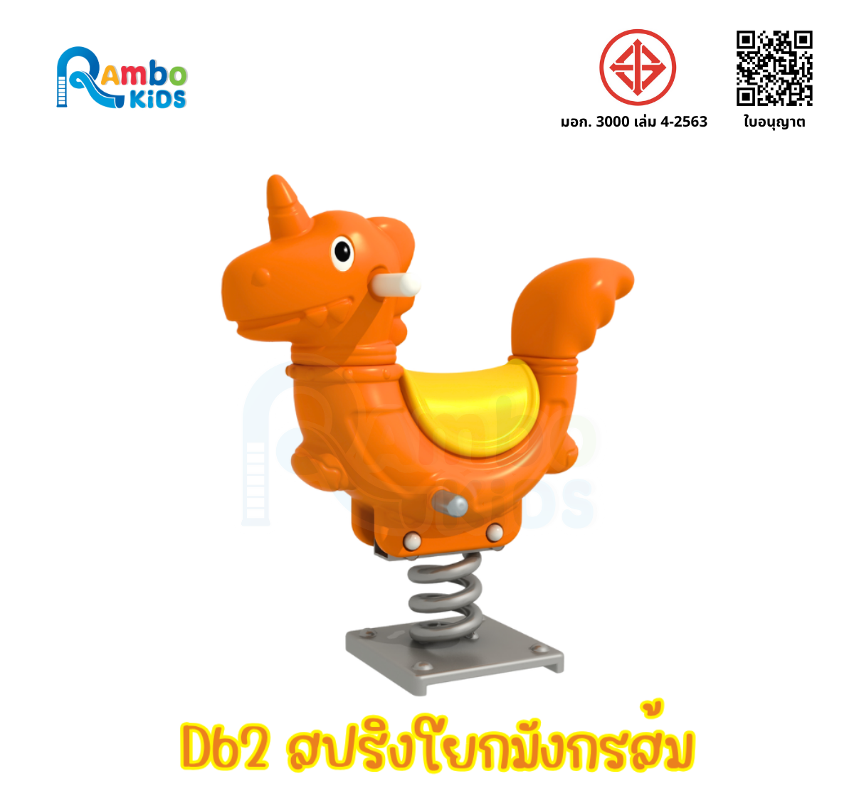 สปริงโยกมังกรส้ม