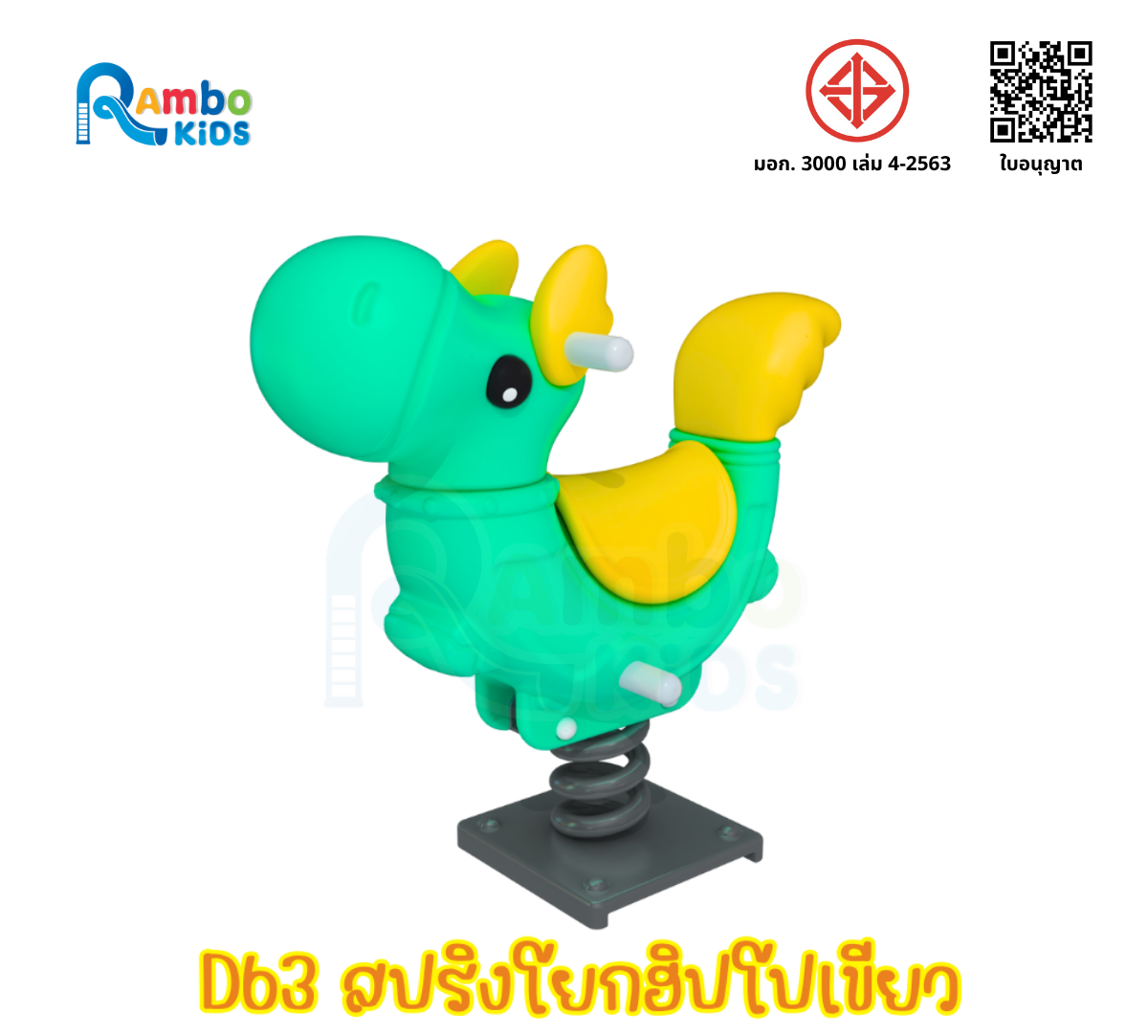 สปริงโยกฮิปโปเขียว
