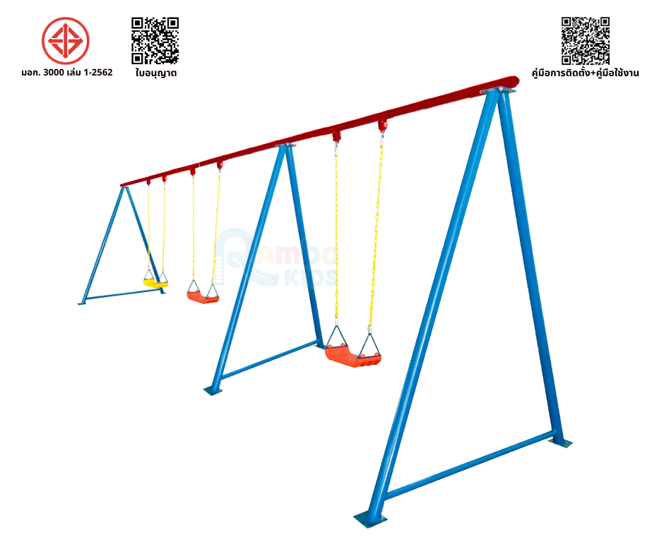 ชิงช้าที่นั่งพลาสติก 3 ที่นั่ง