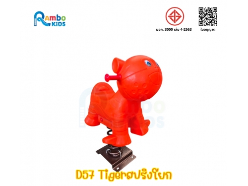 Tigerสปริงโยก