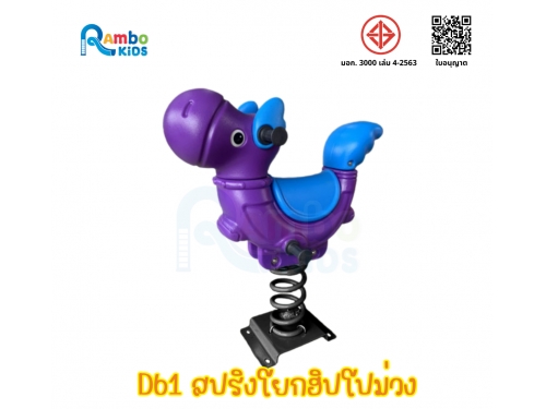 สปริงโยกฮิปโปม่วง