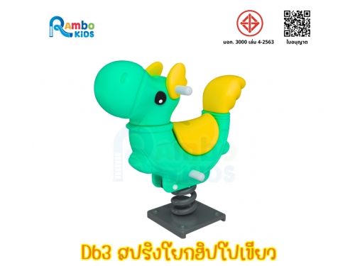 สปริงโยกฮิปโปเขียว